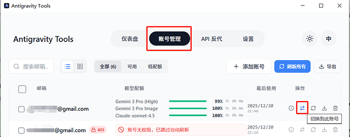 切换到此账号，成功登录 Antigravity